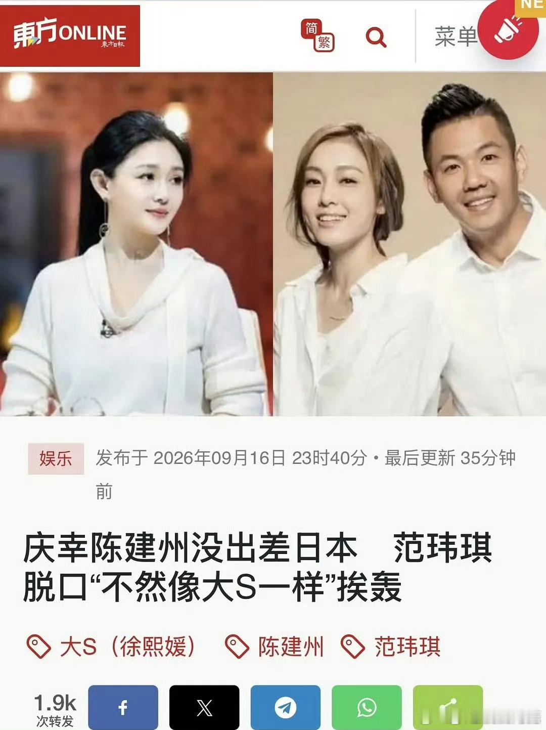 所以其实她的朋友们都知道大S是在日本被耽误治疗了范玮琪说不然就会像大S​​​