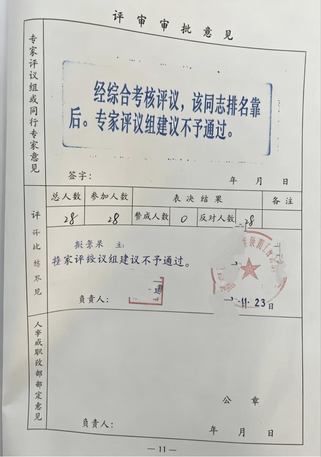 一张职评审批表，戳破了中小学职称评审最扎心的真相：“不是你不优秀，而是你排名靠后