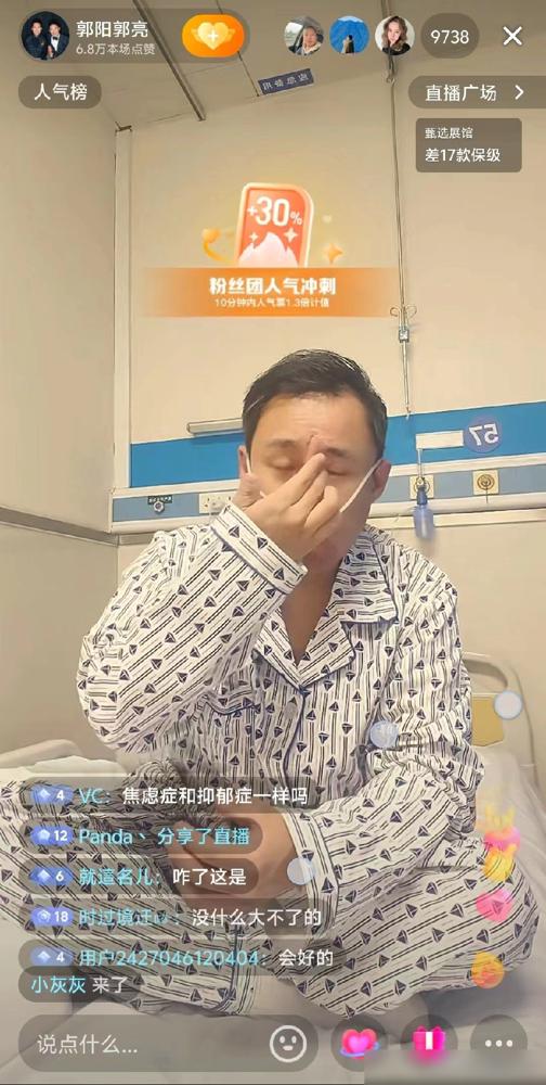 300万被骗，喜剧演员郭阳直播哭了。镜头前，他捂着脸，声音颤抖。胸闷，耳