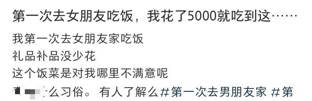 第一次去女朋友吃饭，我花了5000就吃到这…🌚​​​