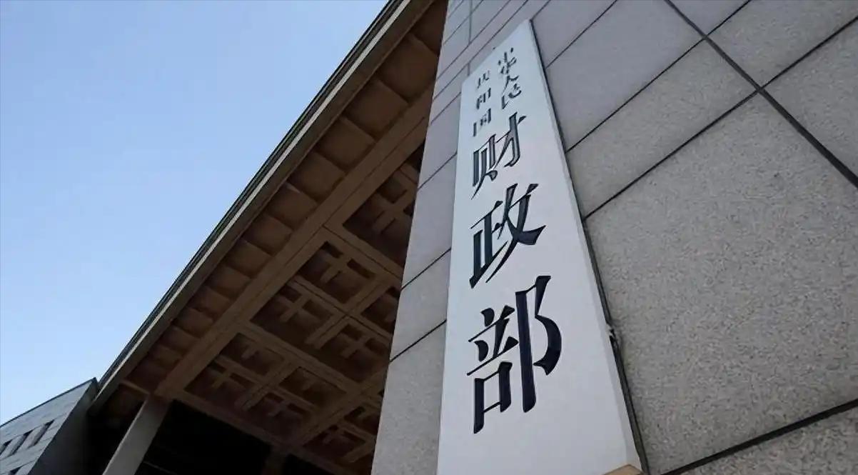 中国财政部正式宣布，6月22日，中国财政部正式宣布：即日起，根据有关法律法规