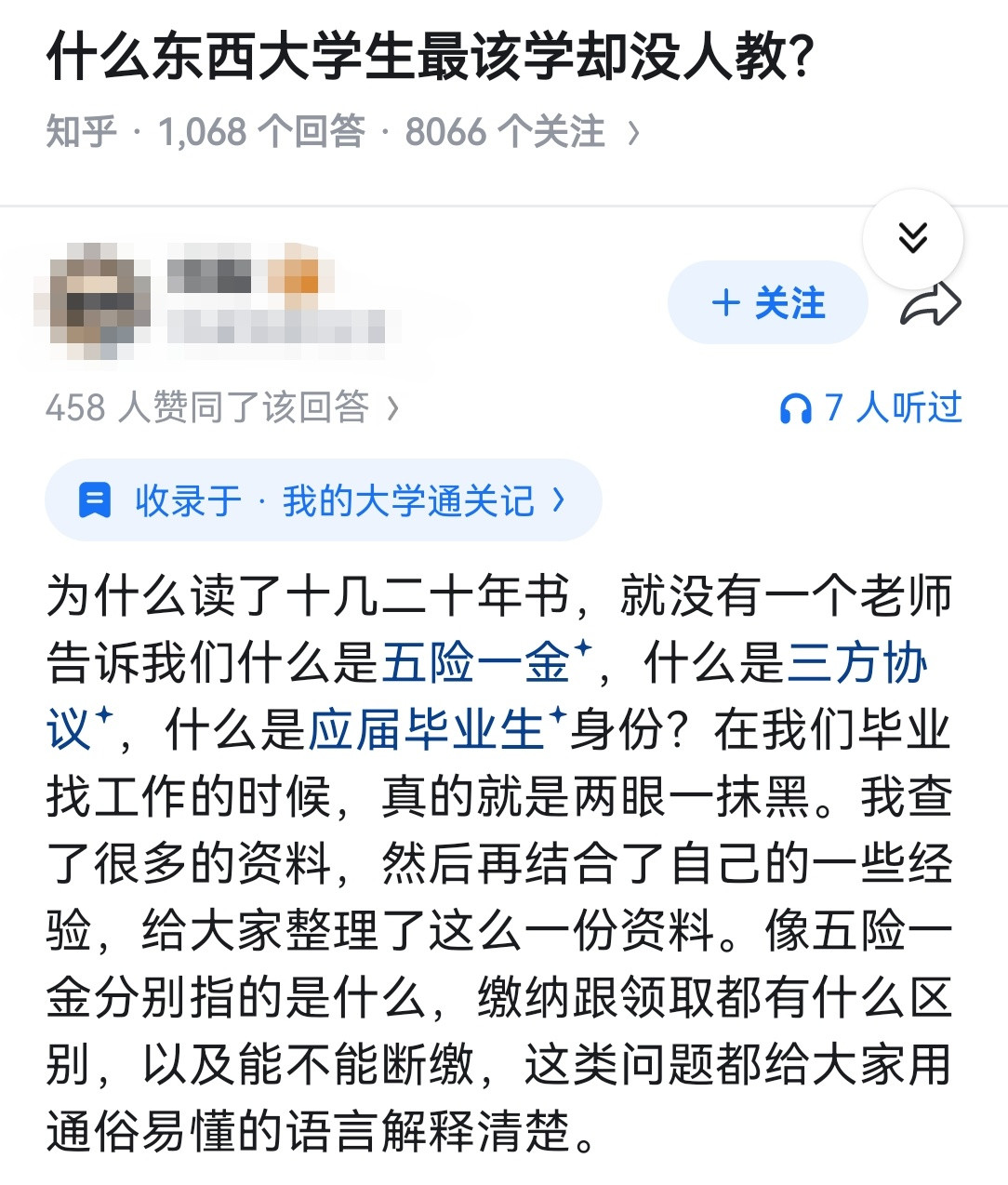 什么东西大学生最该学却没人教？