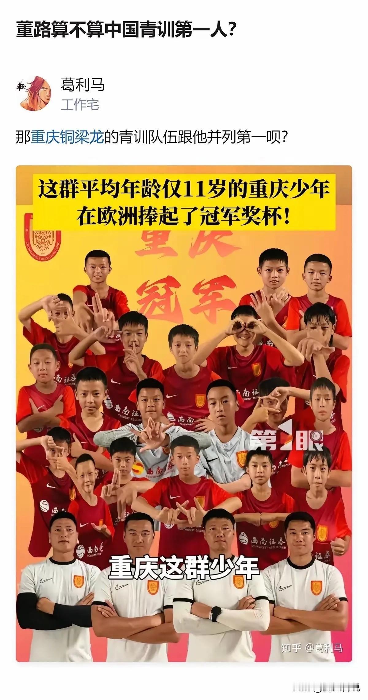 董路的足球小将在正规的青训面前，只是过家家！董路没有自己的青训，别提曾经跟清