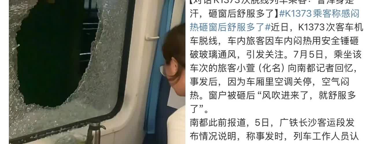 2025年7月2日20:28，金温货运列车侵线，导致K1373次客车机车脱轨，全