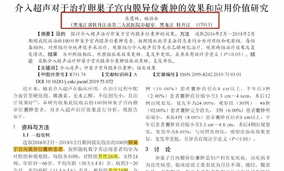 最近如此超想象、超认知的论文接二连三出现，真是颠覆了大家的认识范围，又见神作：男