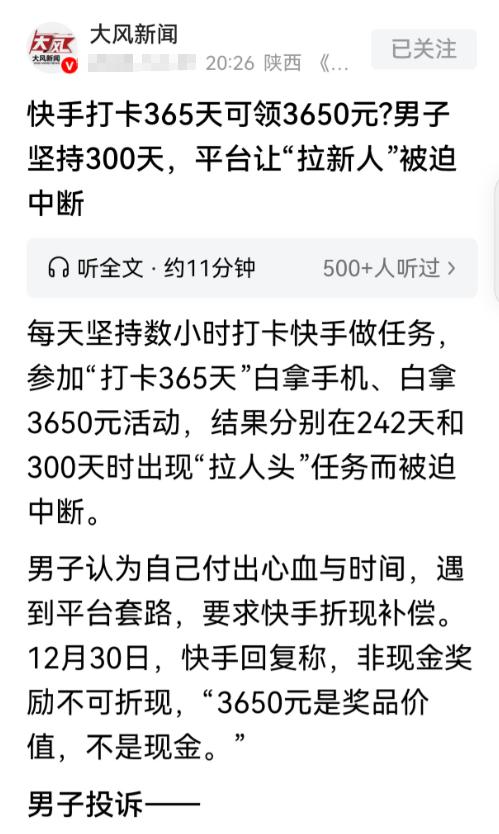 “套路太深了！”重庆，一50岁男子发现，某平台搞活动，说在平台打卡365天，就能