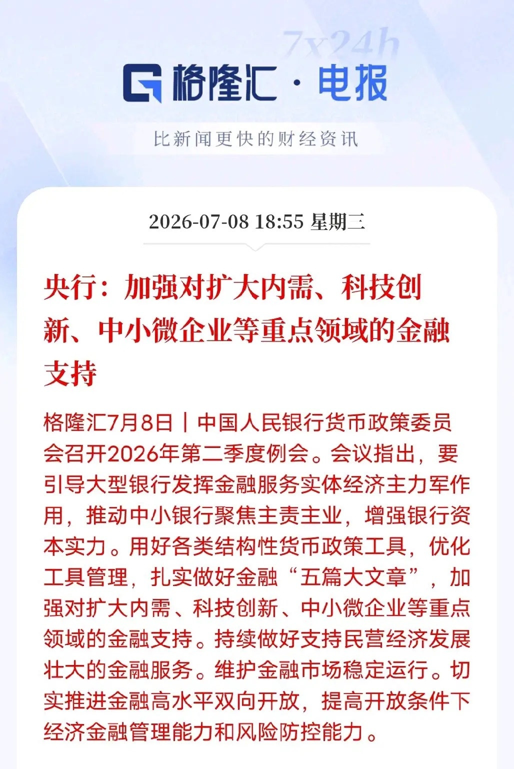 科技行情还没结束，央妈直接给大家指清方向最近各种科技新消息不断，主线行情根本没走