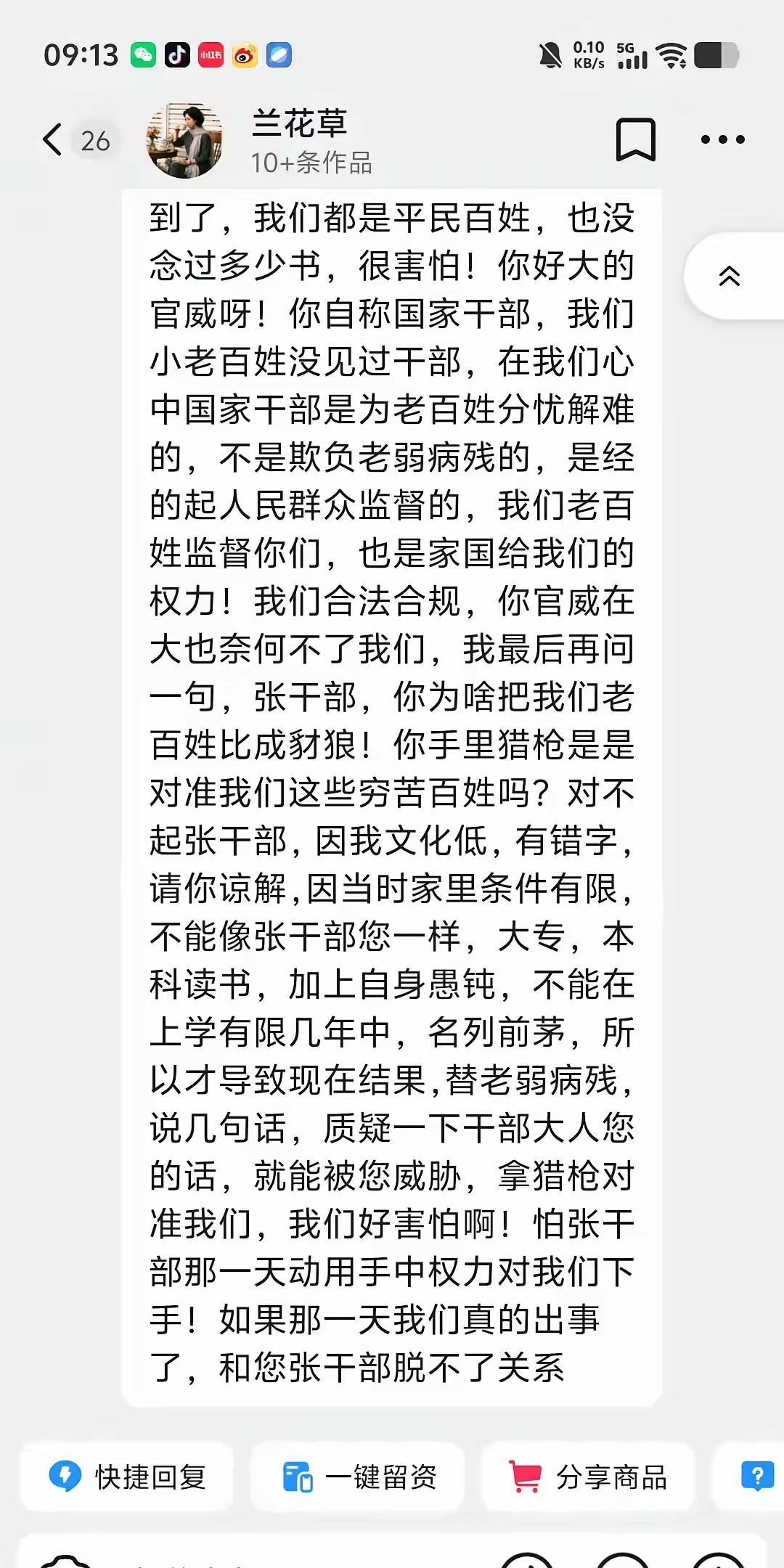 张干部切实感受了一把被黏住的感觉[捂脸哭]这位兰花草一直发私信让张干部回关她，结