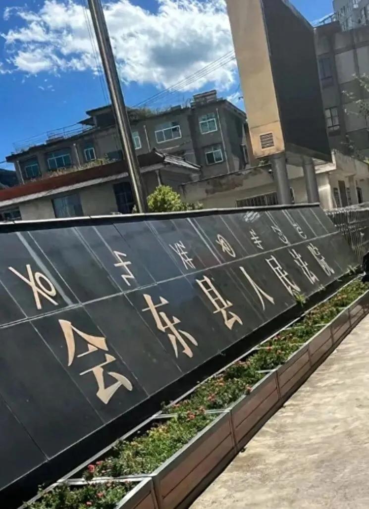 四川凉山，一男子为与情人复合，他把妻子骗至老家，谎称老房屋顶漏雨，让妻子上来帮忙