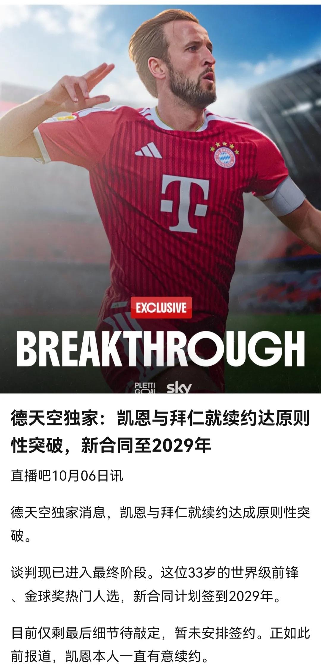 凯恩都33岁了，拜仁确定续约吗？莱万就是33岁离开拜仁，那可是帮助球队8次德