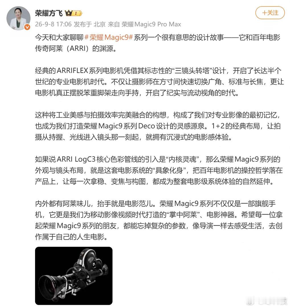 方总又双叒“剧透”了！荣耀Magic9系列的Deco设计灵感，居然来自ARRIFLEX电影机那块标志