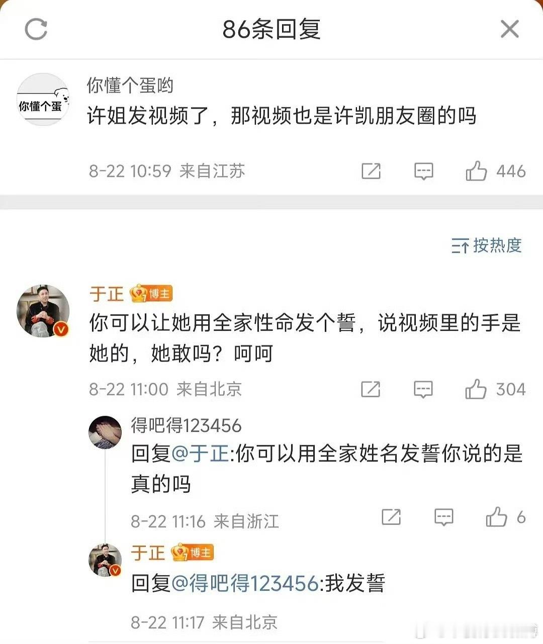 于正发的誓和我余征有什么关系原来你真名叫“余征”呀，怪不得老拿“于正”发誓呢！