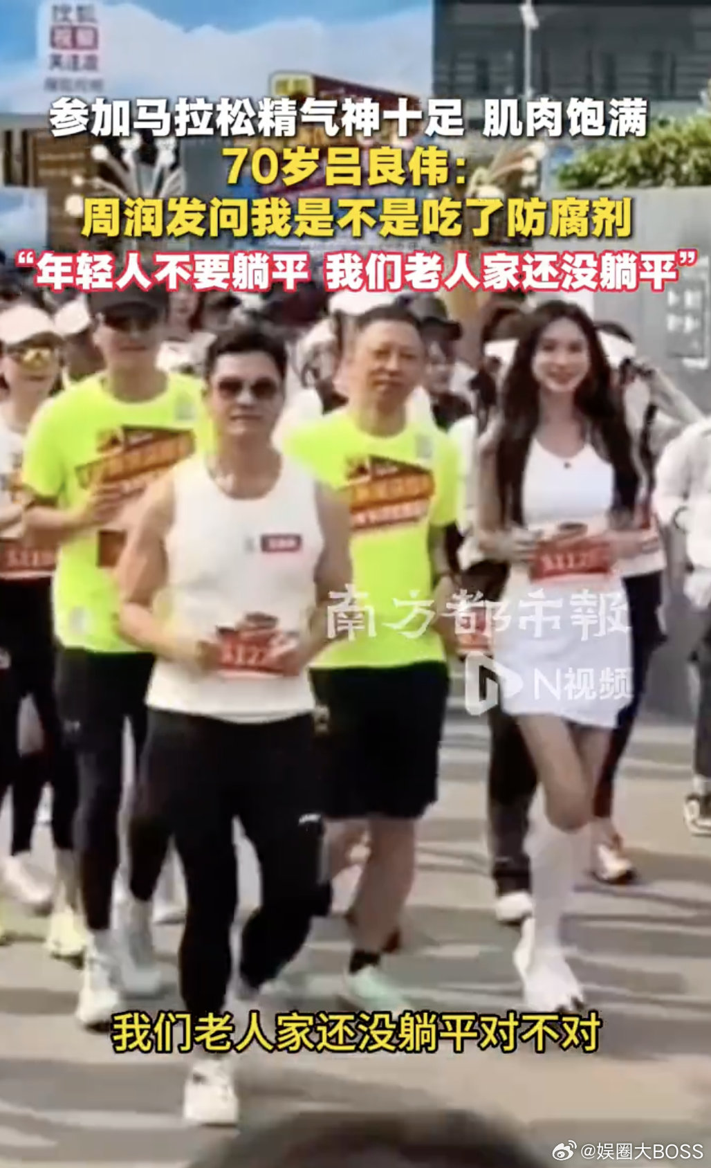 周润发问吕良伟是不是吃了防腐剂70岁吕良伟晒麒麟臂跑马拉松，透露刚拍完全英语