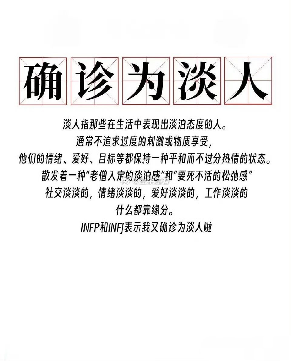 我已被确诊为淡人​​​