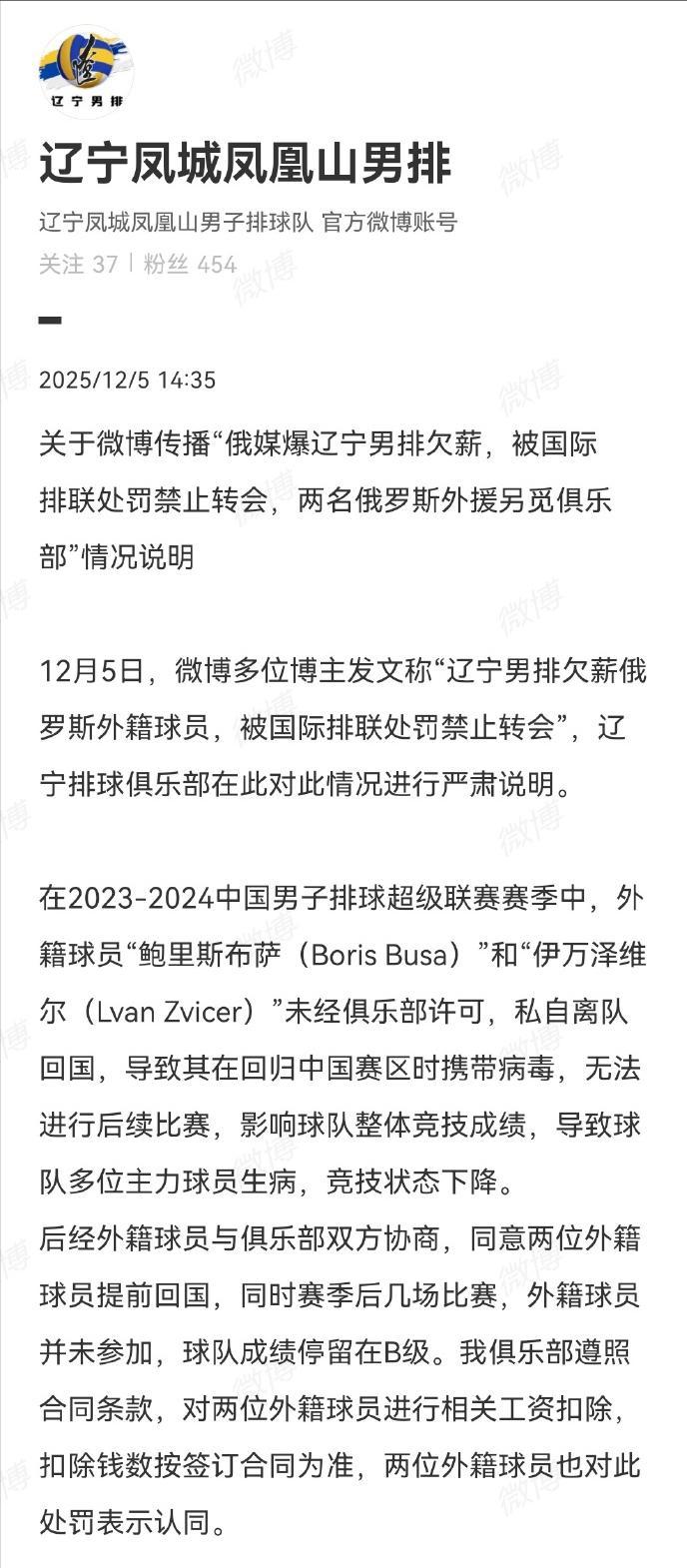 辽宁男排欠薪问题引起了重大关注，只不过事情的真相有待确定！针对“辽宁男排欠薪