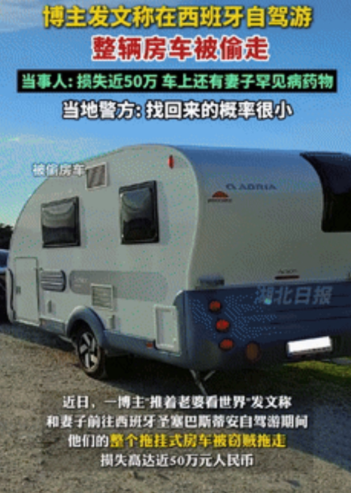 这下长记性了！一男子和妻子在西班牙自驾游时，因当地房车位停满了，所以就随便找了个