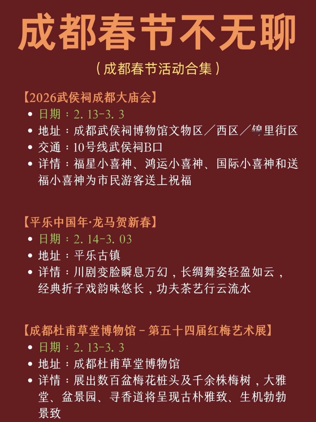 成都春节去哪儿耍？春节活动攻略成都游玩攻略成都旅游景点推荐四川文旅