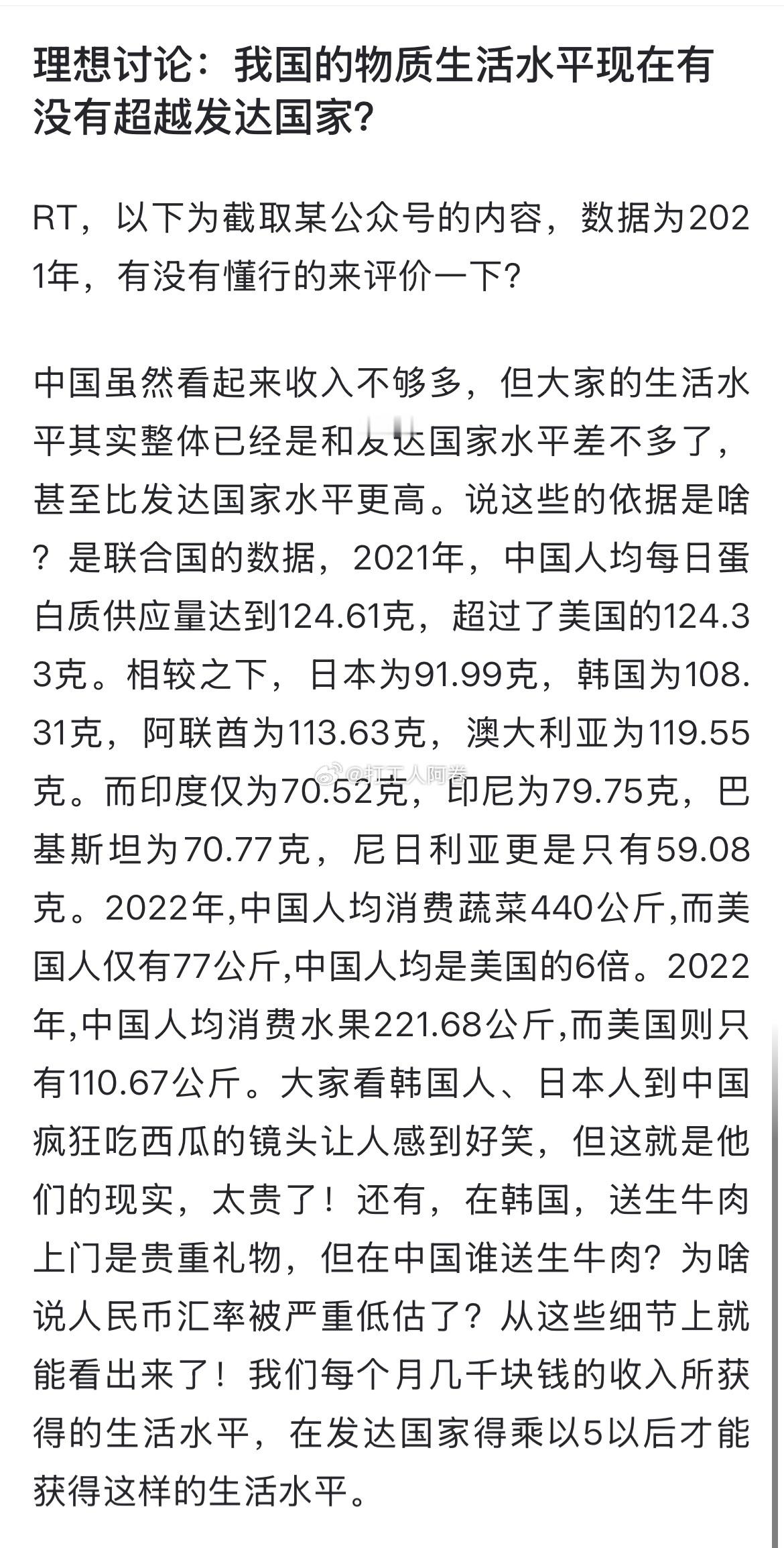 我国的物质生活水平现在有没有超越发达国家？