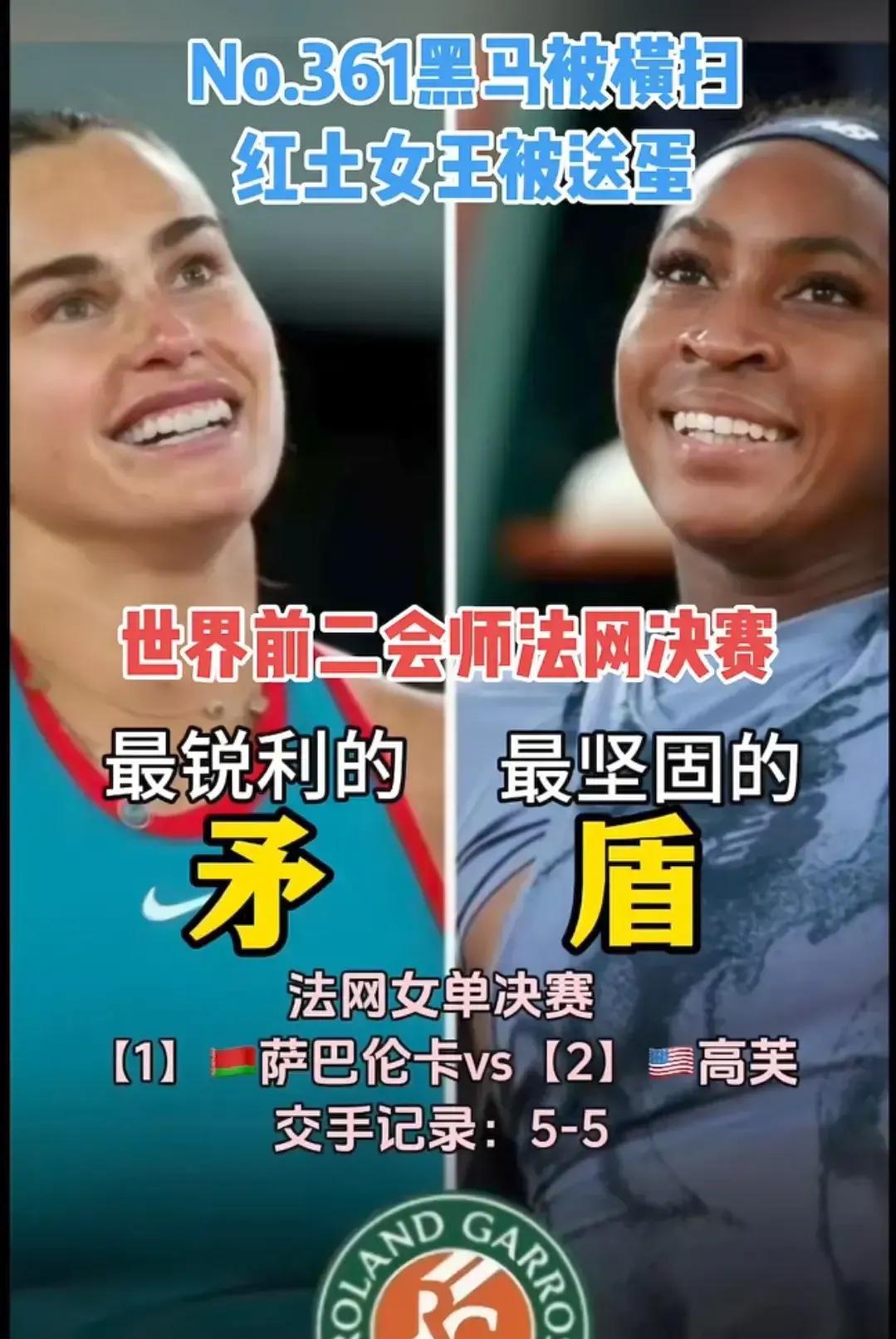 大姐生猛，二姐沉稳，一个正手势大力沉独步天下，一个反手坚如磐石天下无敌，法网终于