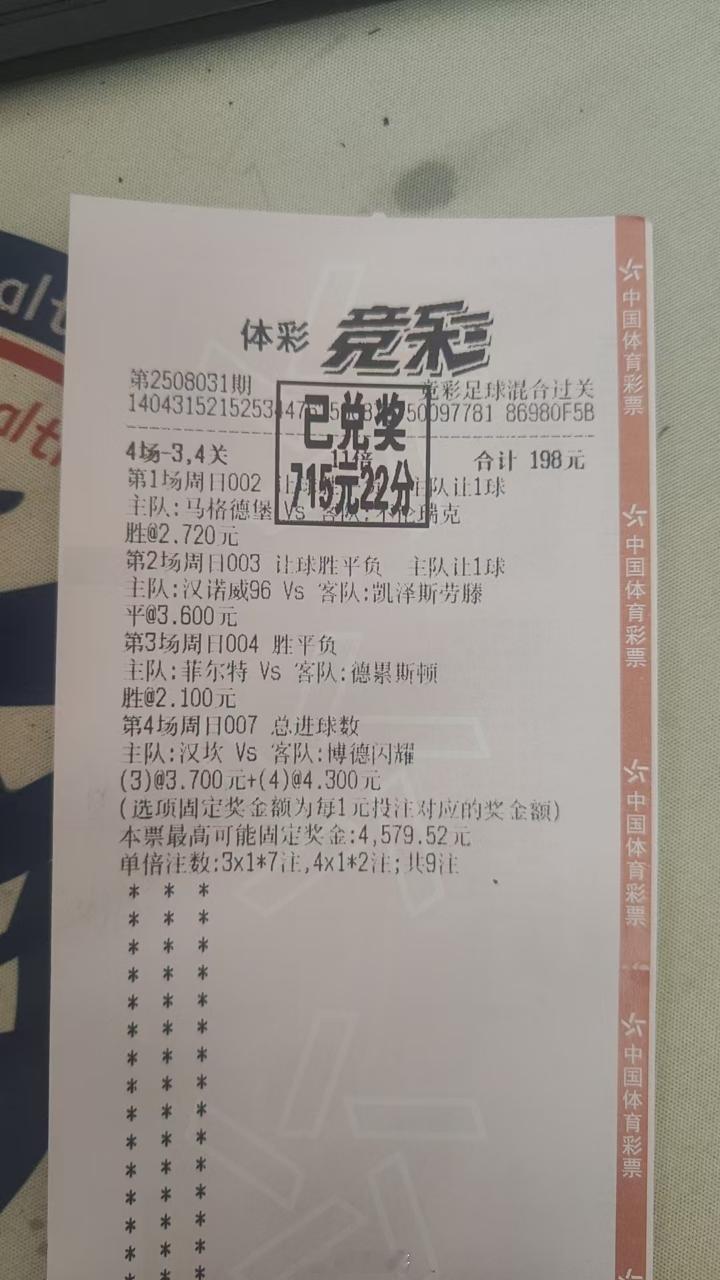 昨天那天杀的小子多进了一球，把我兑奖梦踢走了，好似那年阿宽的一脚把多少人