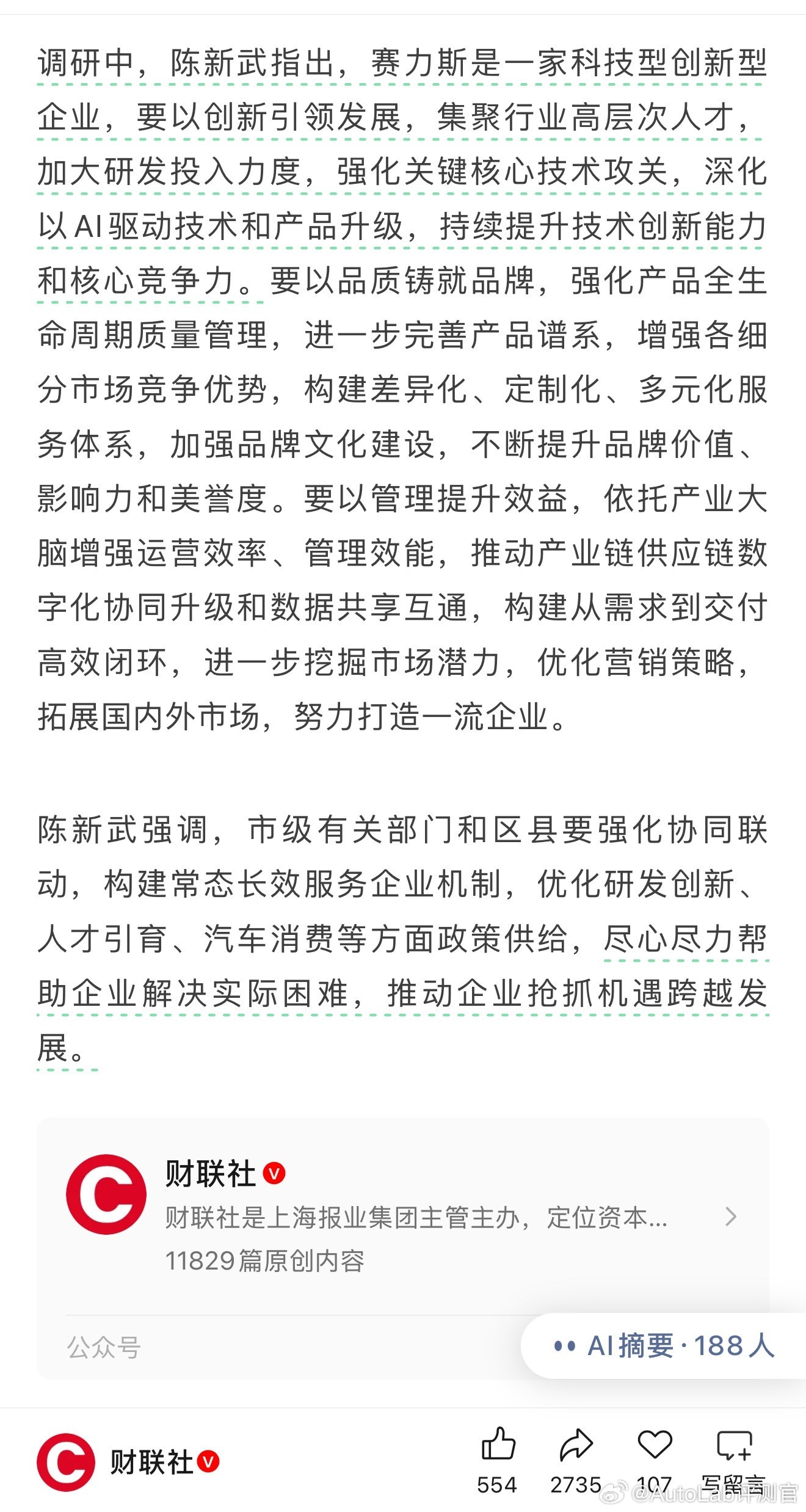重庆市市长来调研赛力斯集团了[并不简单]​​​