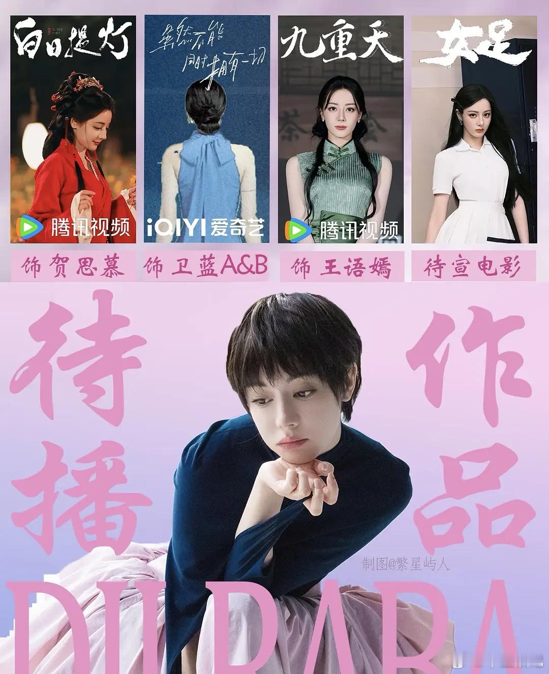 迪丽热巴的存货还挺多的后面会有什么大的水花吗