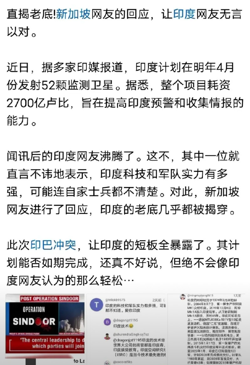 新加坡网友把印度网友迷之自信给打破了，印度网友吹印度军事科技最先进，结果被新加坡