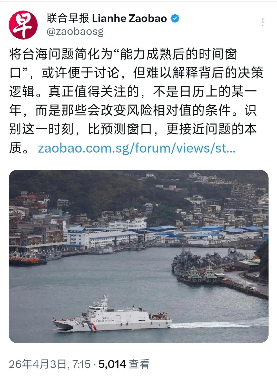 新加坡联合早报4月3日发表姚占新的评论称：“将台海问题简化为‘能力成熟后的时间窗