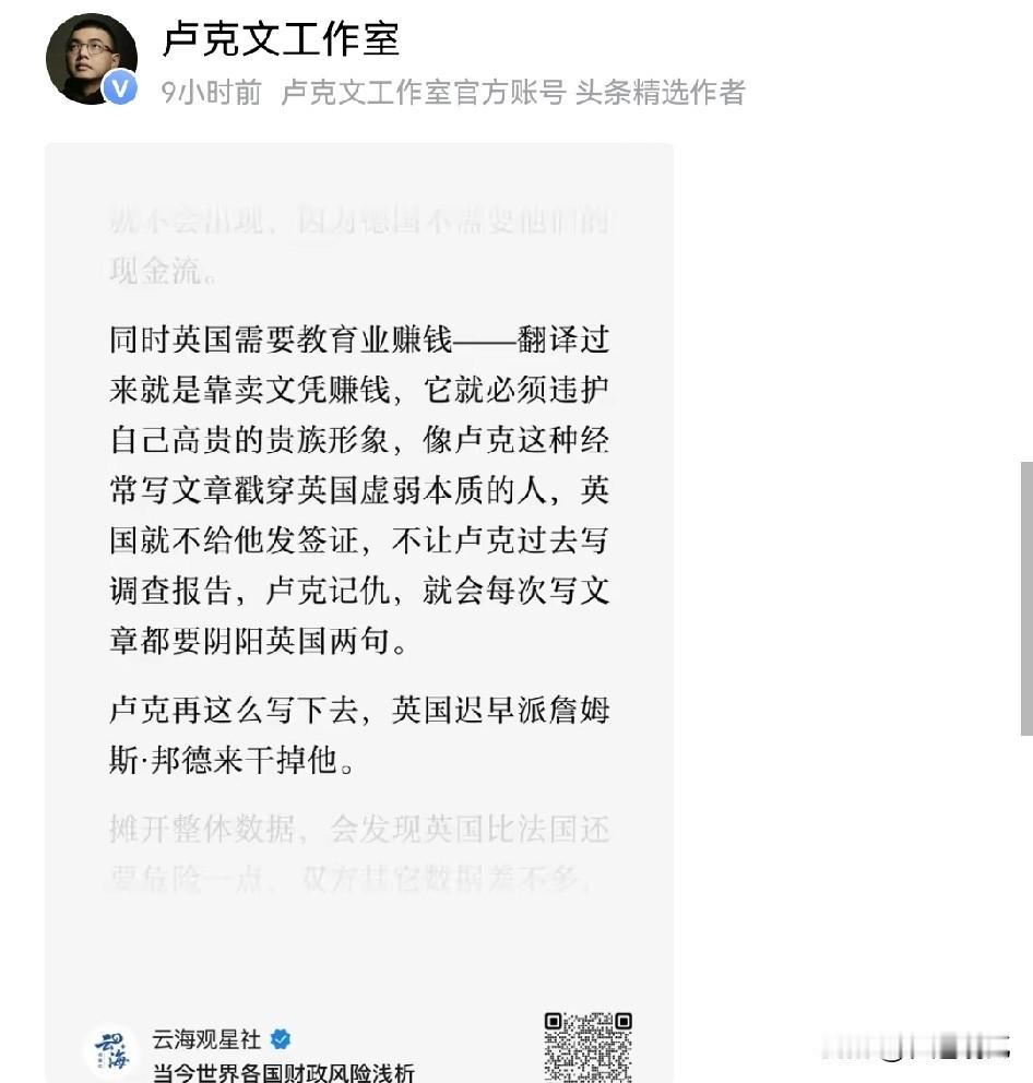 卢克文难道不怕被“邦德”找上门？英国靠留学挣钱，这是最怕被别人戳破真相的了，但