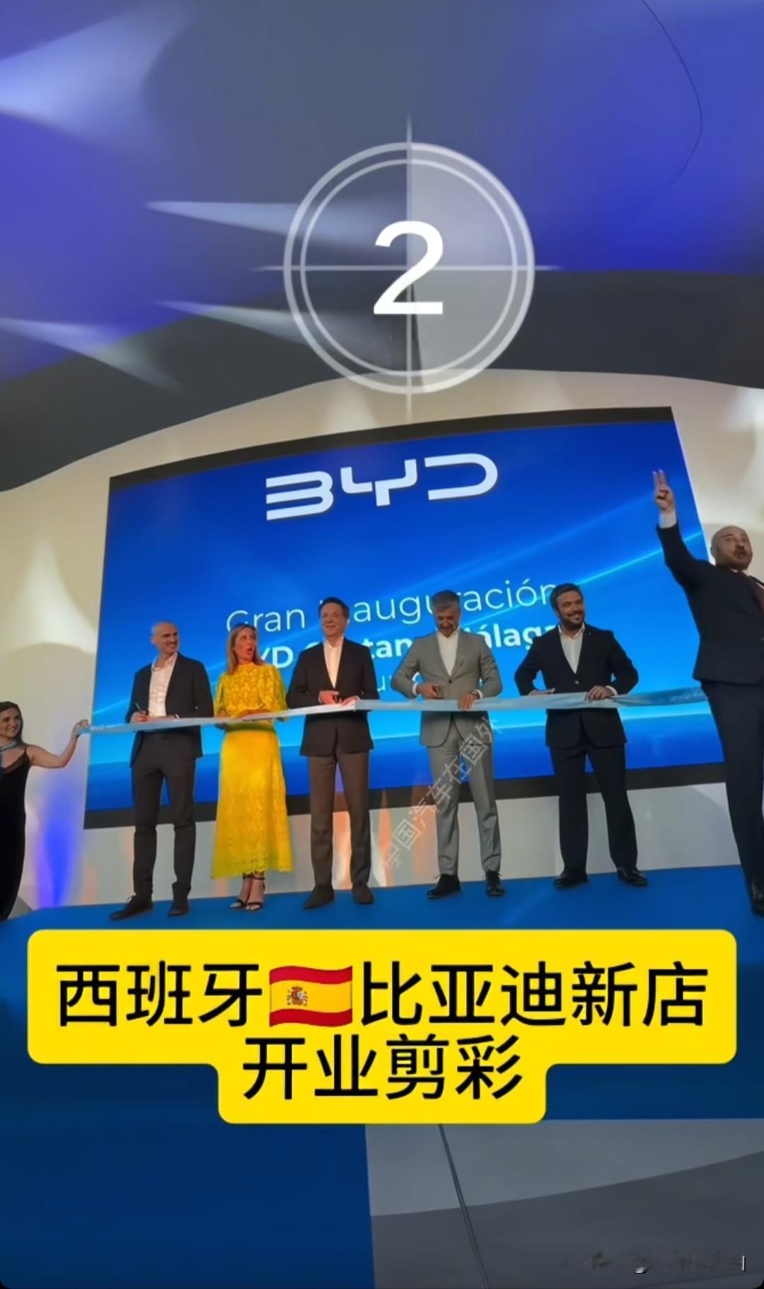 欧洲人民有多喜欢比亚迪。在英国，德国，法国等。4S店开了一家又一家，这不欧洲西班