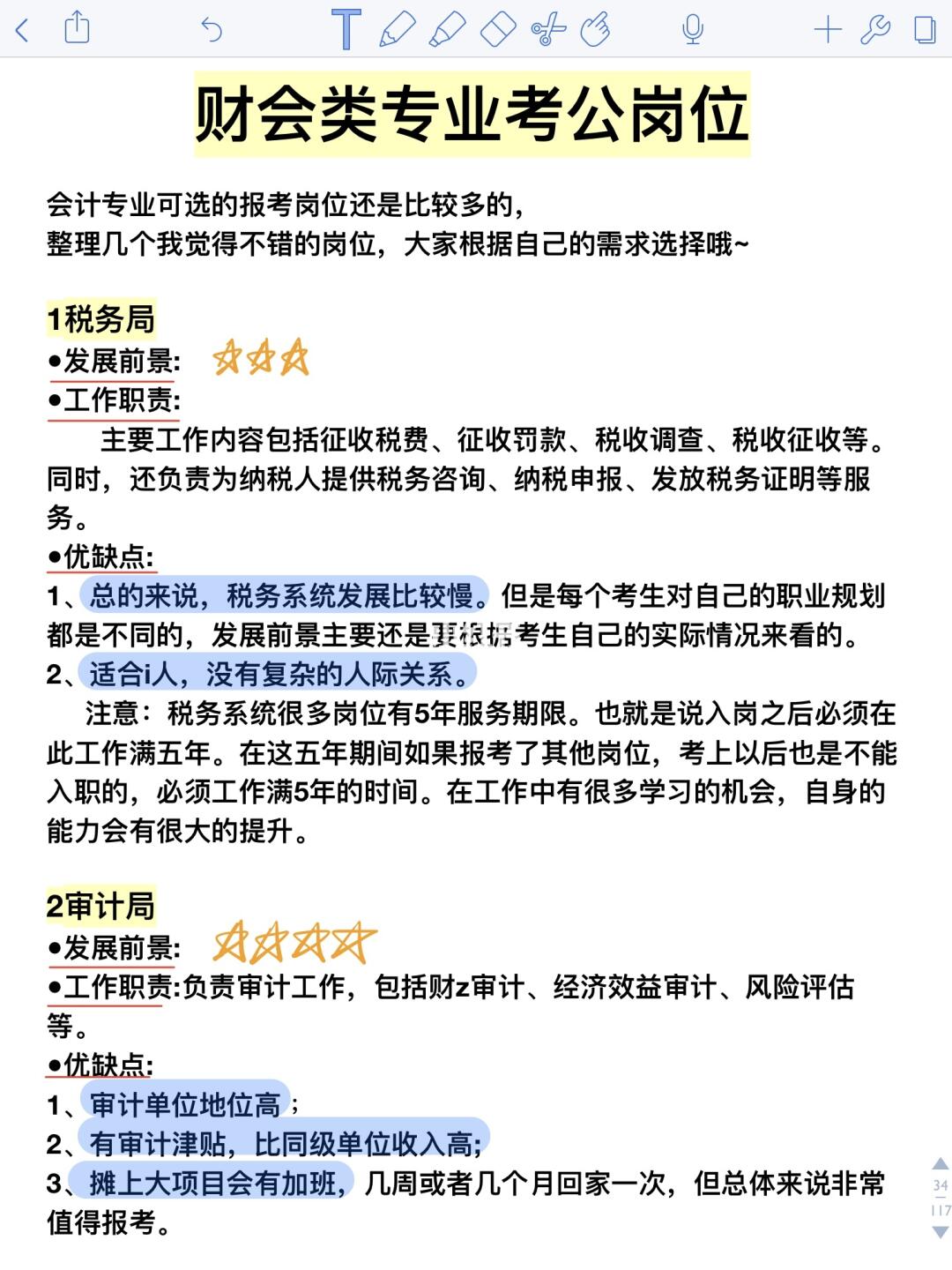财会类专业考公铁饭碗来啦