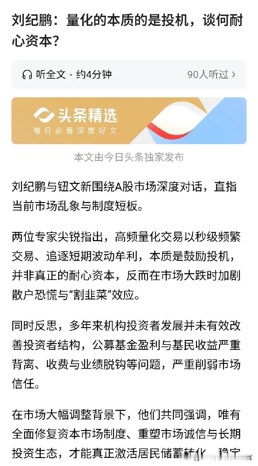 【量化就是投机！必须禁止】股市作为金融交易，最大的内容应该是公平！然后才是愿