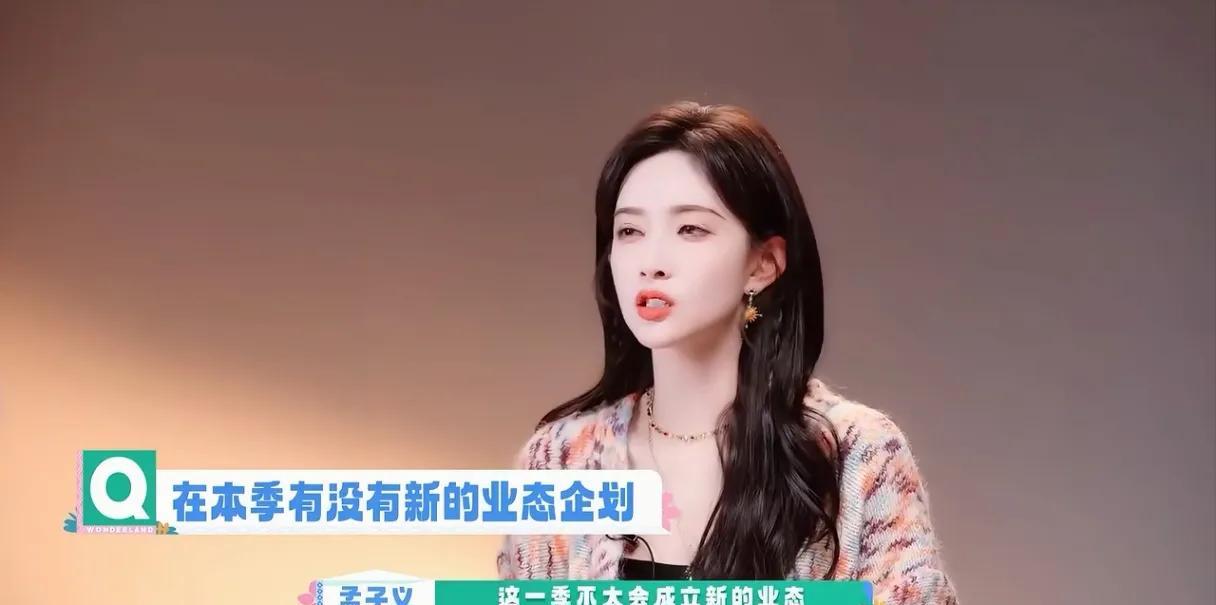 孟子义醒醒吧，是时候退出了孟子义感叹“这一季不太会成立新的业态”。孟子义参加