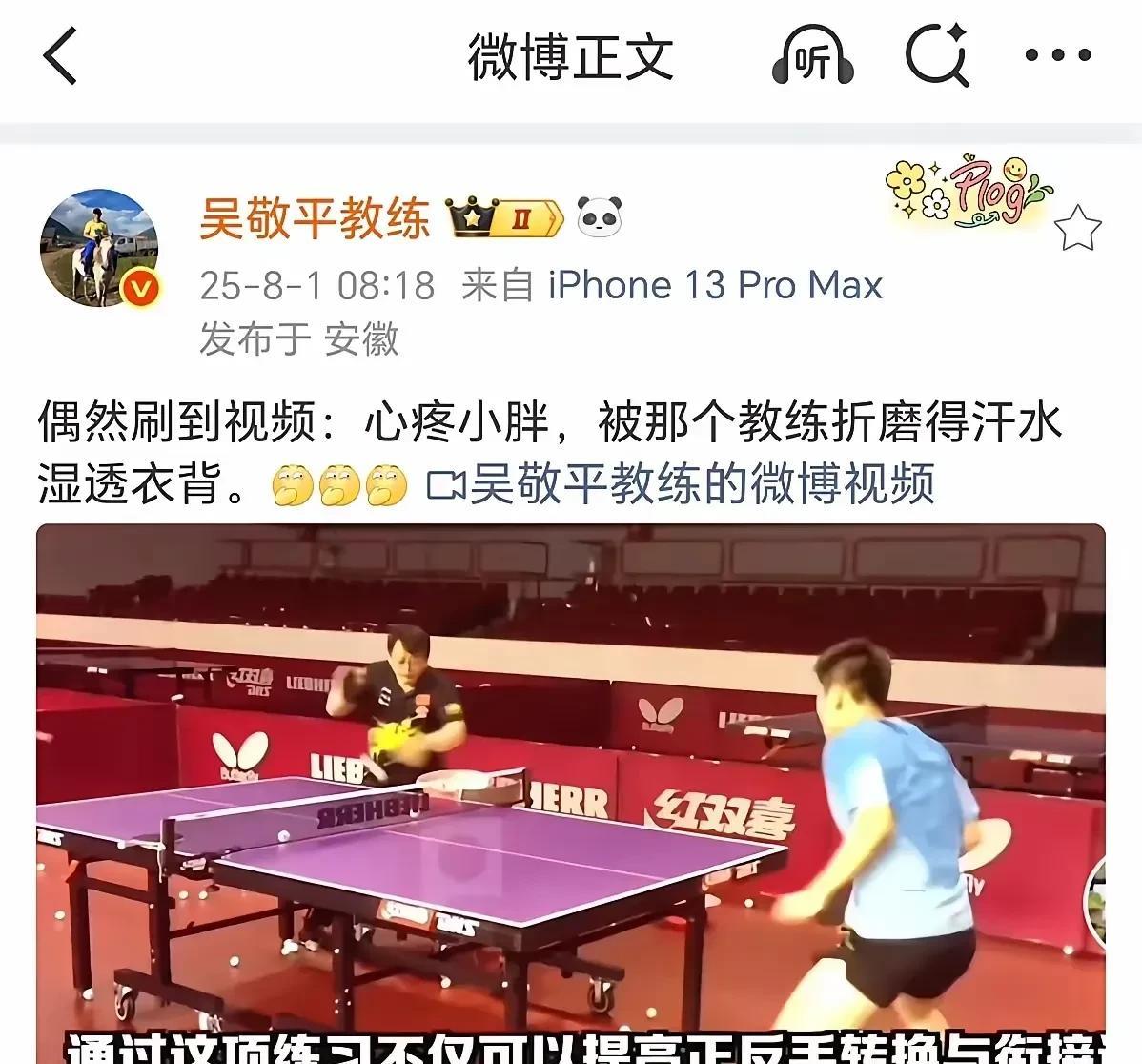 吴敬平又发微博心疼樊振东了。细看他发微博的时间都是算计好了的。时间卡得那个准。8