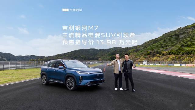 吉利银河星舰M7开启预售：13.98万起4月9日，吉利银河星舰M7开启预售，共推