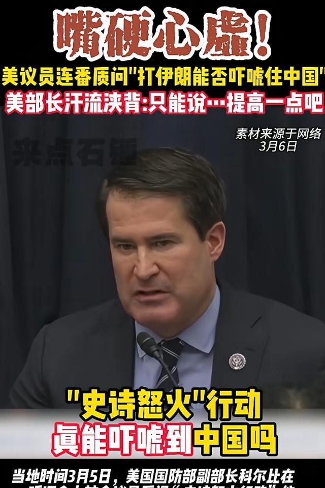 “打伊朗能否阻吓中国”？这是美国议员向美国国防部长的提问，而当他提出这样的问题时