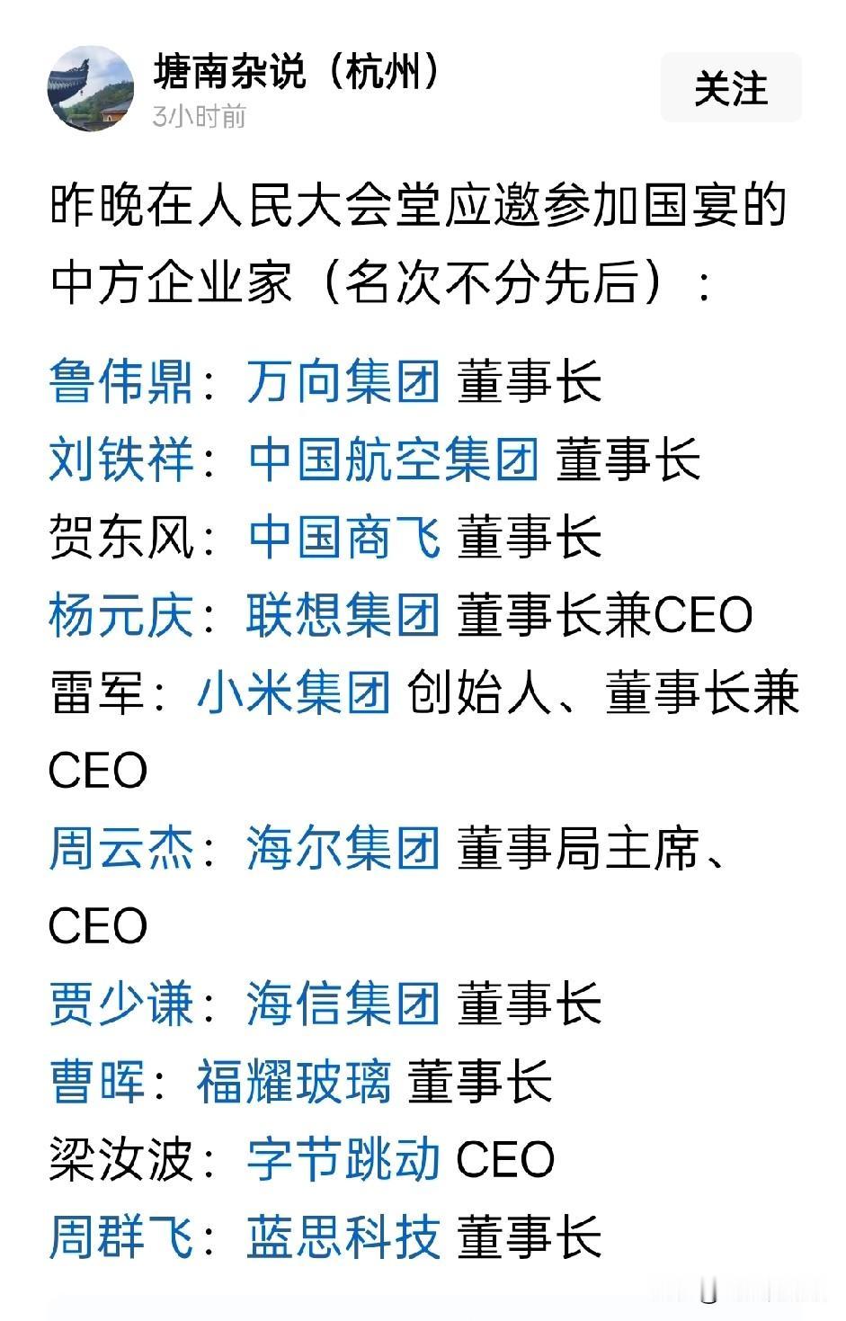 在这一次出席国宴的企业家中，联想的杨元庆依然在列但是没有发现杨元庆和马斯克再次