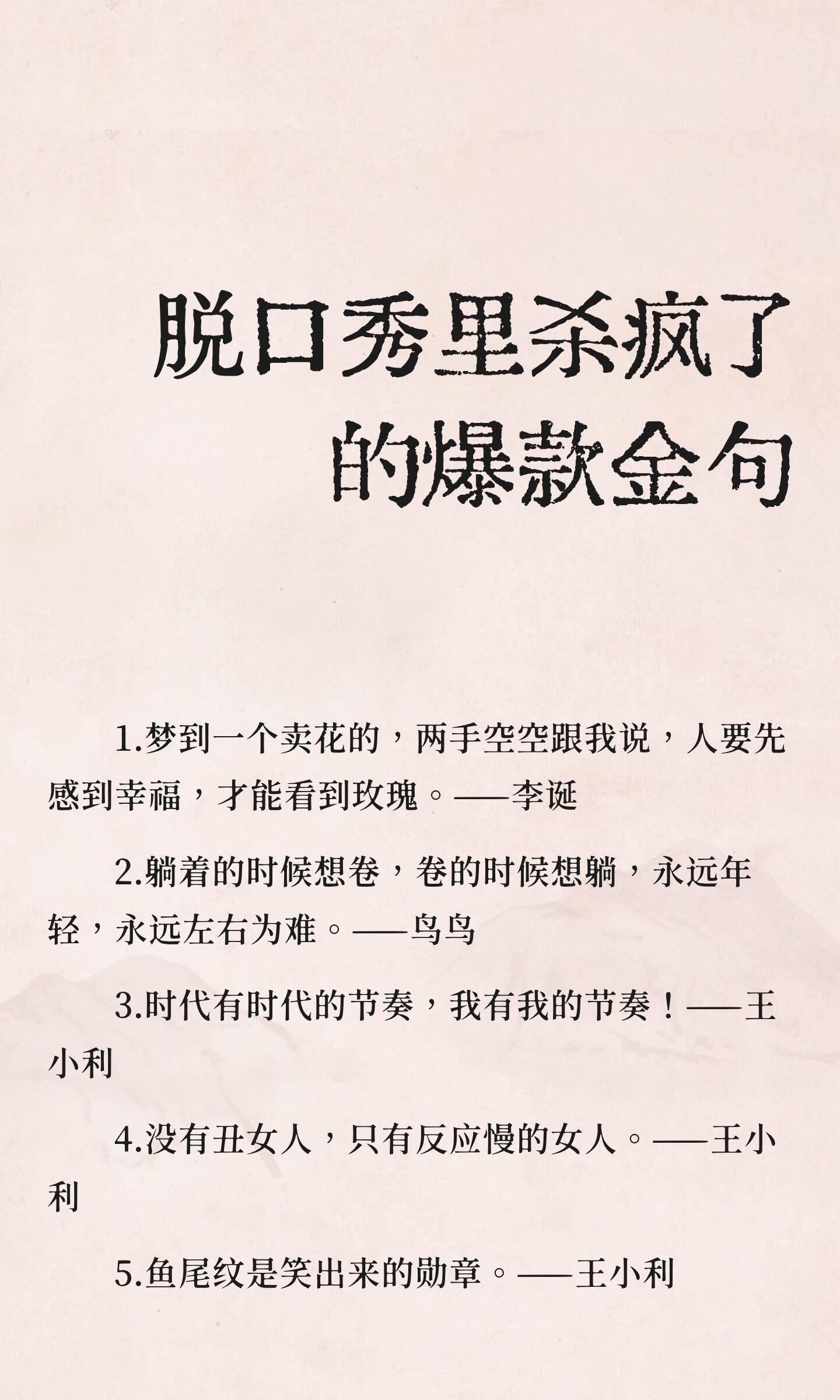 脱口秀里杀疯了的爆款金句​​​