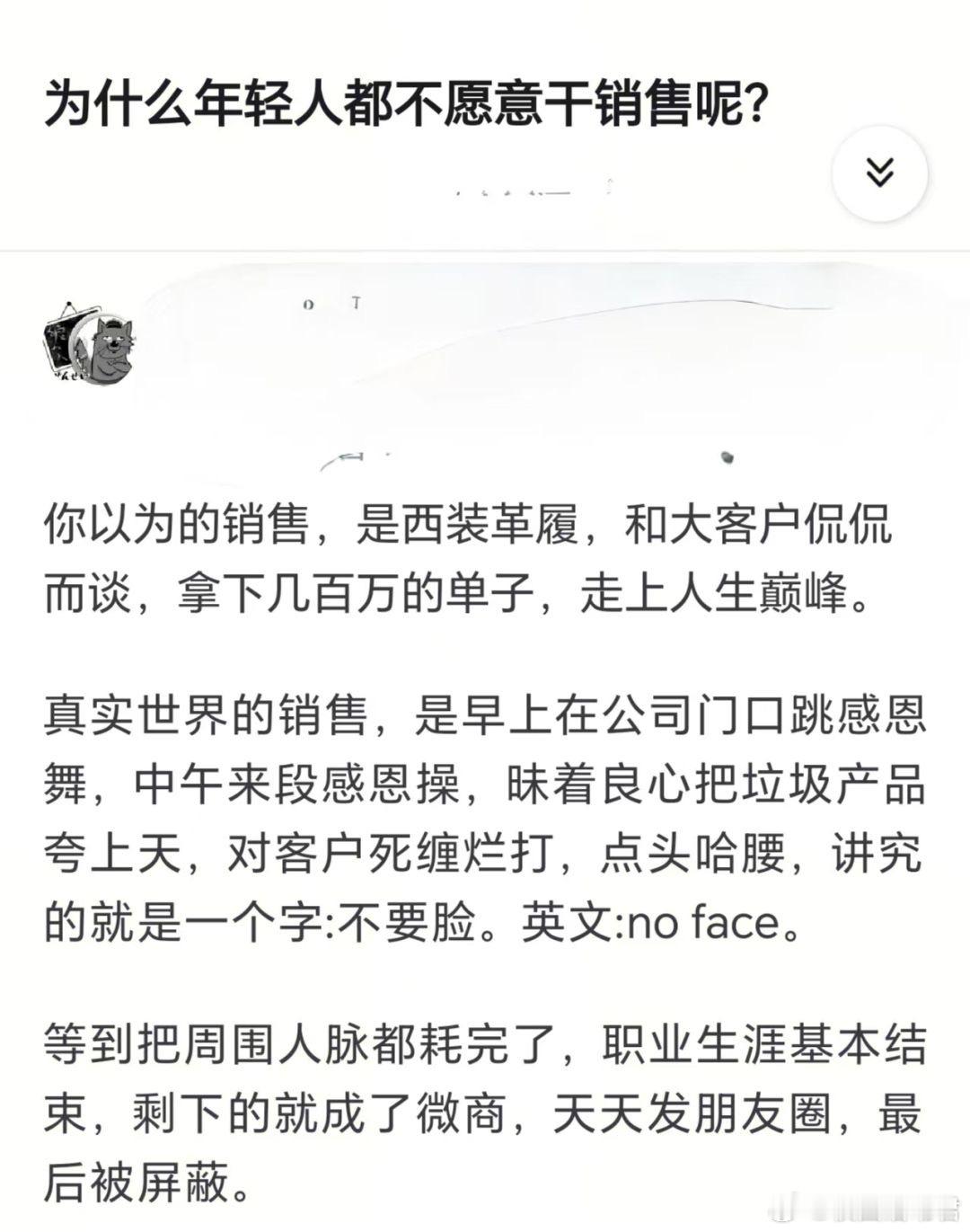 为什么年轻人都不愿意干销售呢？​​​