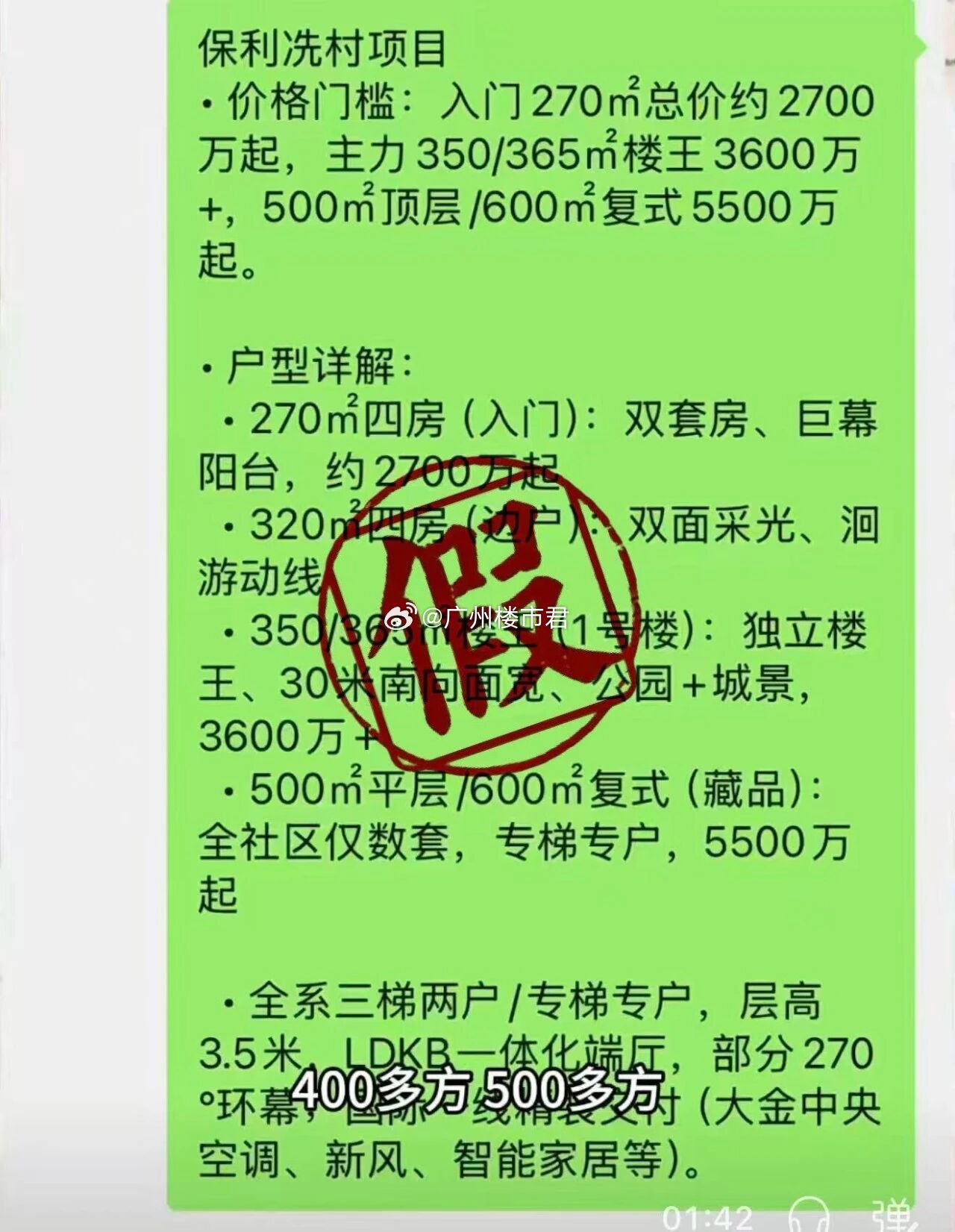 辟谣！珠城保利冼村网传10万/平可锁房？官方实锤全是假的！广州珠城核心...