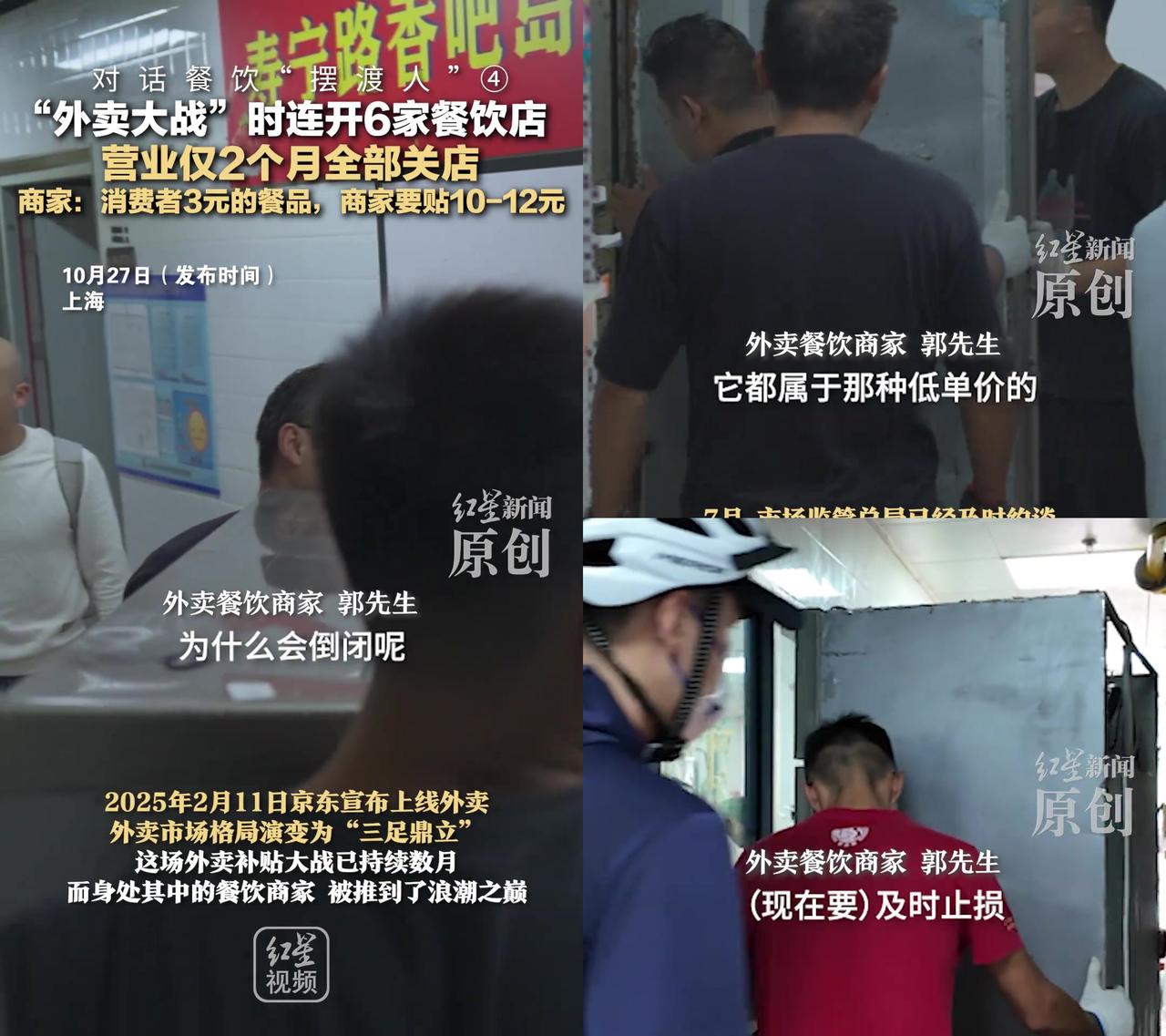 你昨天点的3元鸡腿饭，可能让老板偷偷垫了10块？上海的郭先生连开6家外卖