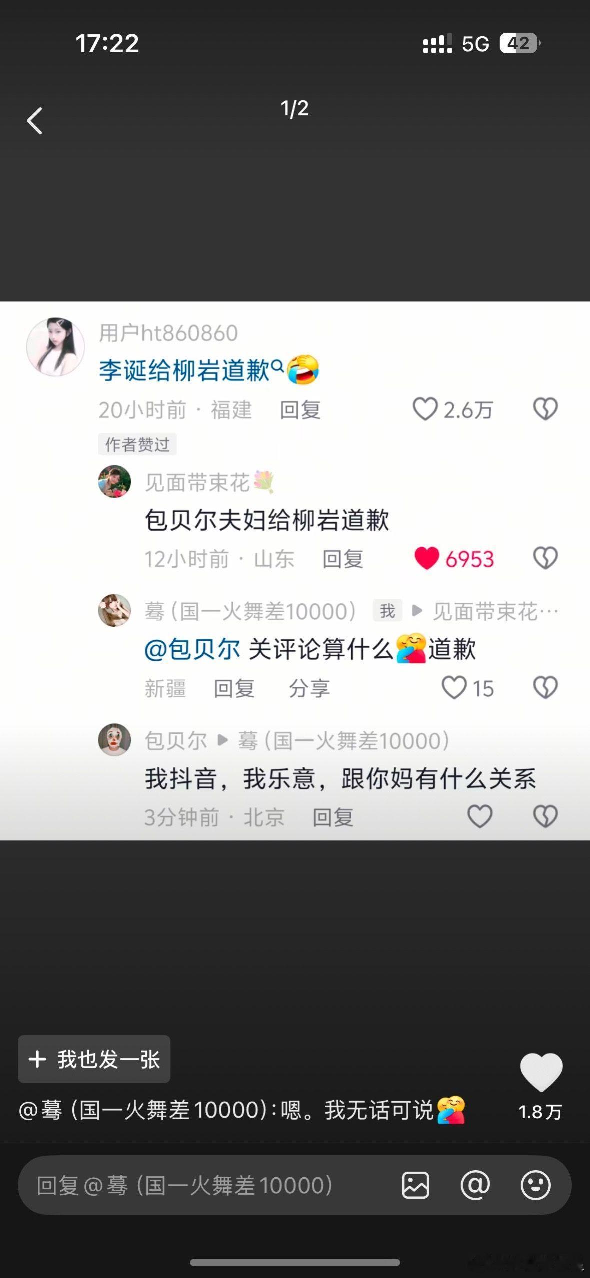 包贝尔这是干嘛，问候网友家人[捂脸哭]暑期嘉年华​​​