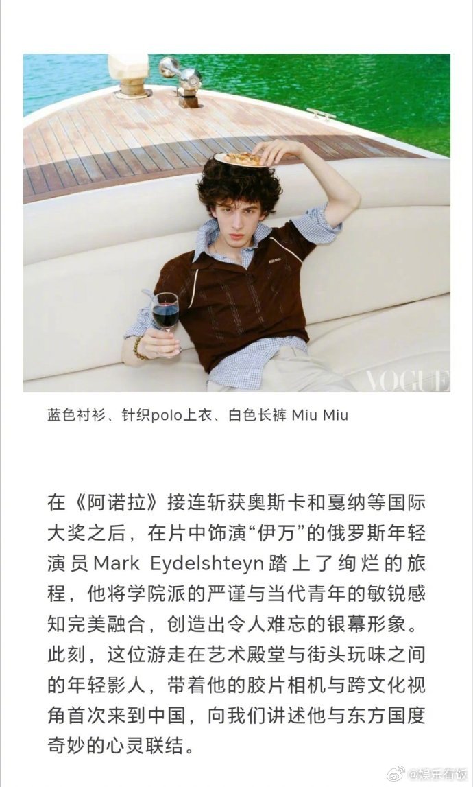 阿诺拉男主谈首次来华近日，在《阿诺拉》中饰演“伊万”的俄罗斯年轻演员MarkE