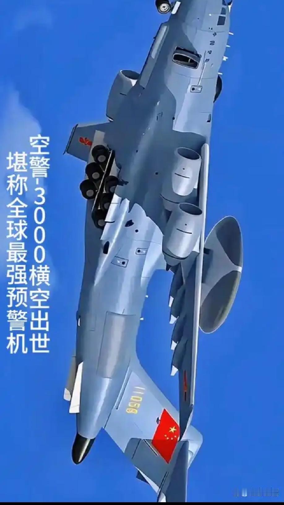 空警3000、六代机、远程战略轰炸机的体系化作战构想空警-30