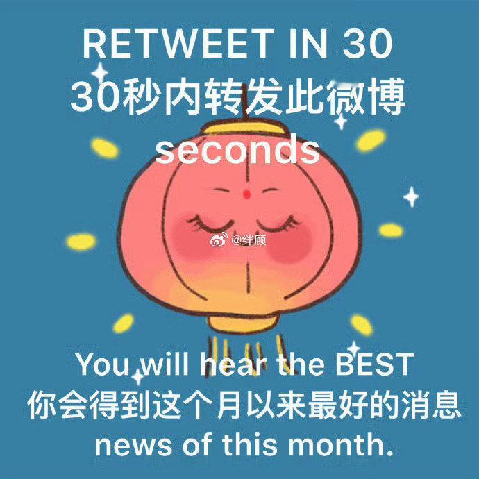 建议转发，你会得到这个月以来最好的消息​​​