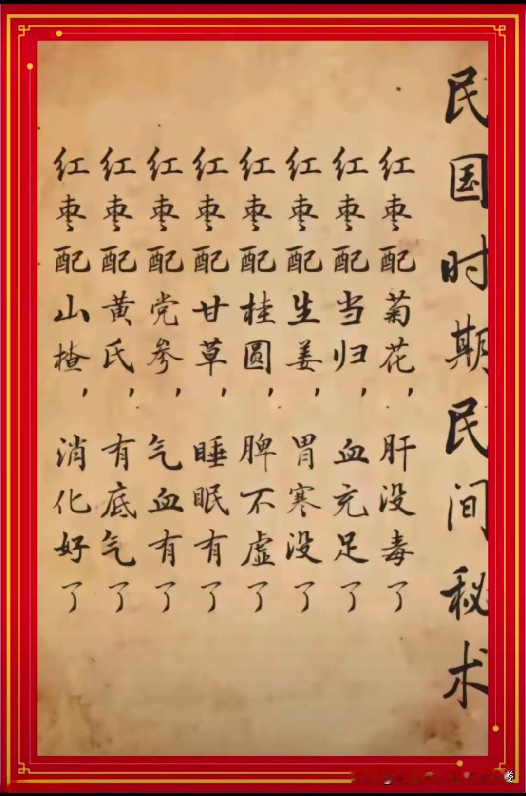 我们这边的中医，开中药必加红枣。中医说红枣入脾、胃经，能健脾益胃，对脾胃虚弱、易