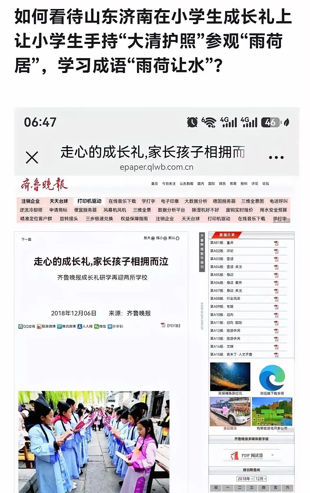 是我起猛了嘛？这大清护照是什么东西？连琼瑶都看不下去了，批评将虚构角色“做实”