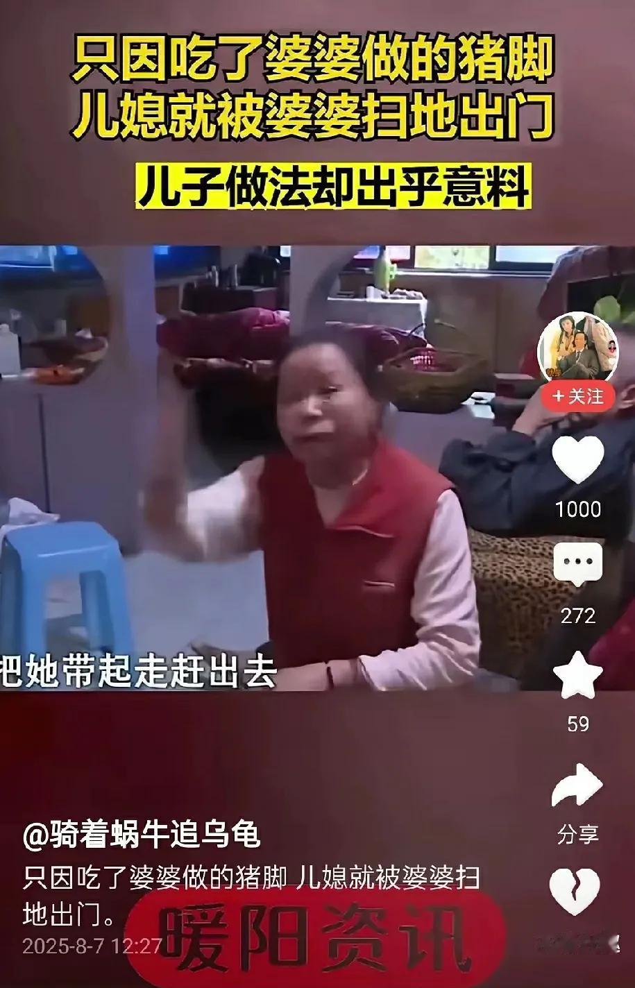 婆婆给公公做的猪脚，儿媳妇全部把它干光了。婆婆大发雷霆，对着儿媳大吼，我给我男人