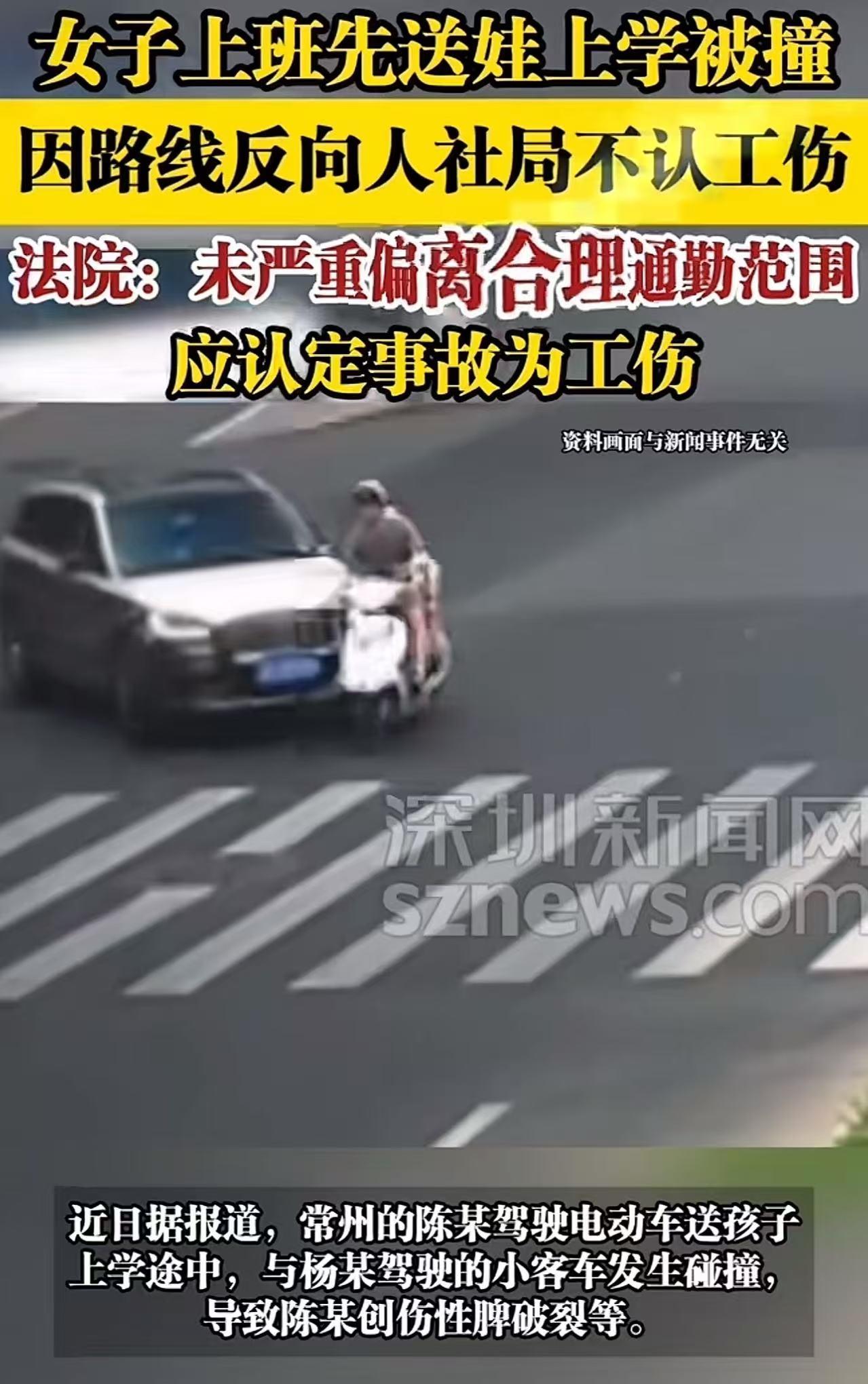 “这才是法院该有的样子！”女子上班途中先反方向送娃被撞，申请工伤遭人社局驳回：“