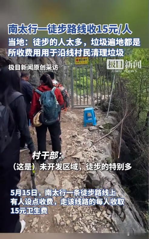 “没毛病！”山西，一群徒步爱好者到南太行爬山，却发现当地村民坐地起价对每人收费1